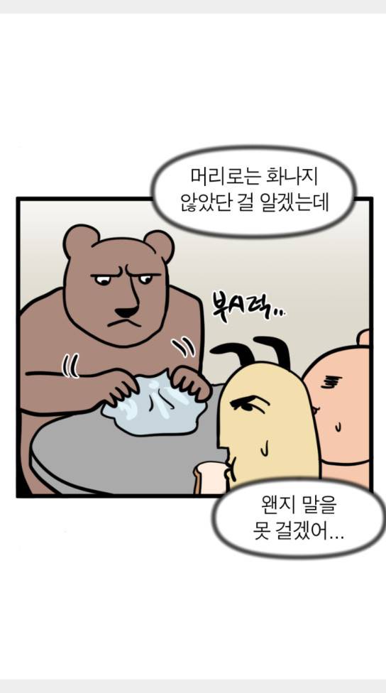 모죠의 일지 묘조의 일지 횡단 열차 타는 만화 3 8