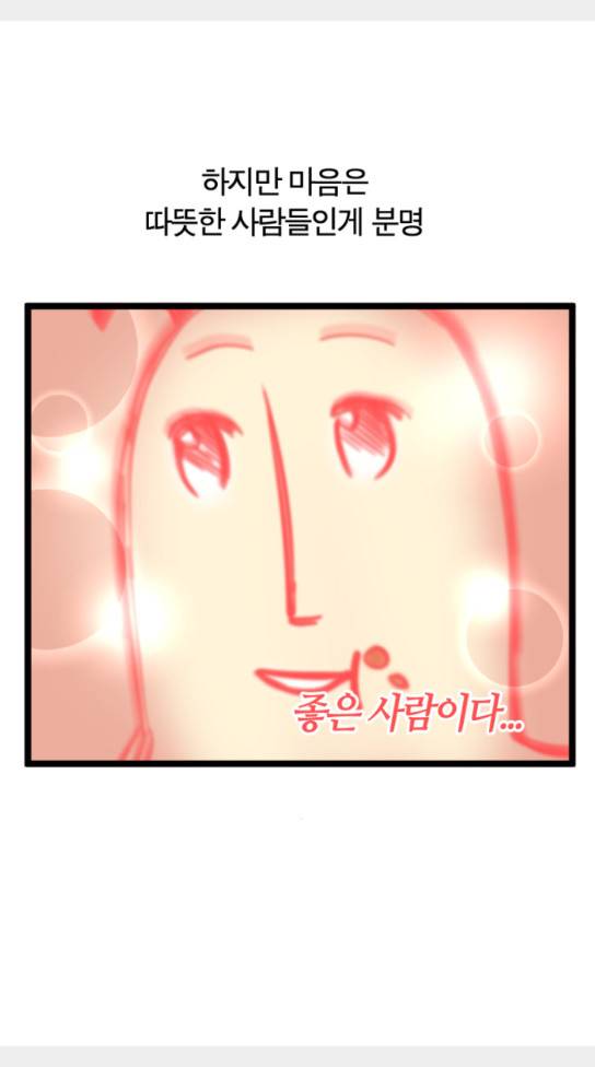 모죠의 일지 묘조의 일지 횡단 열차 타는 만화 3 10