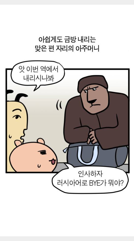모죠의 일지 묘조의 일지 횡단 열차 타는 만화 3 11