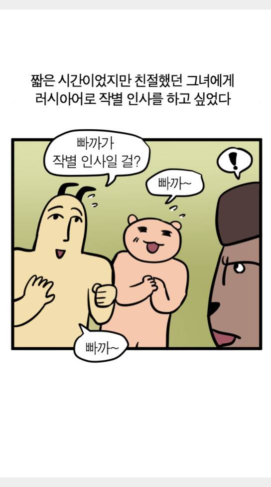 모죠의 일지 묘조의 일지 횡단 열차 타는 만화 3 12
