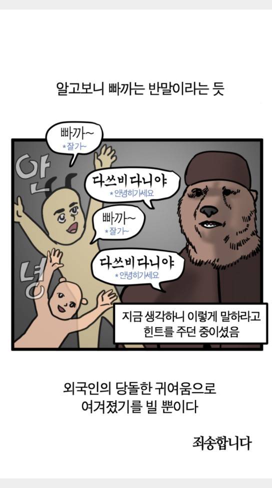 모죠의 일지 묘조의 일지 횡단 열차 타는 만화 3 13