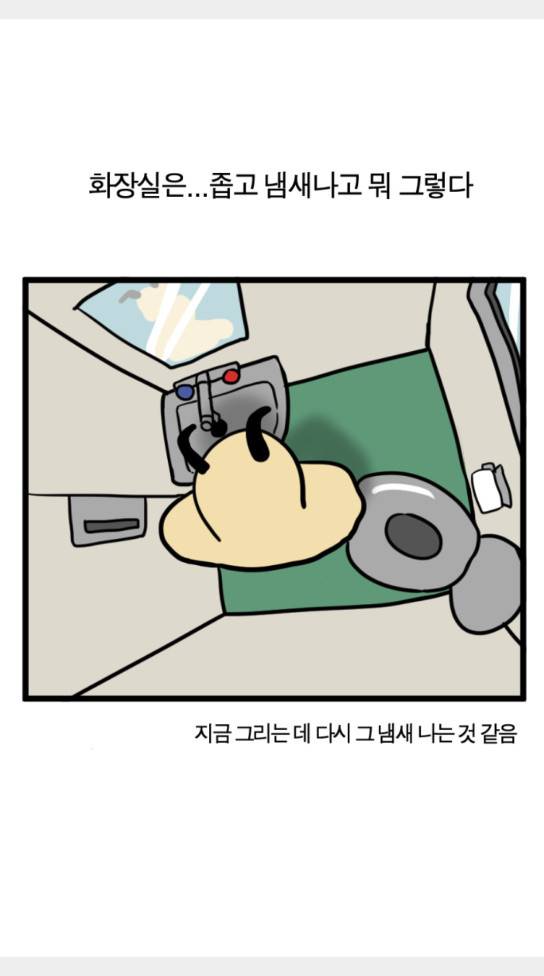 모죠의 일지 묘조의 일지 횡단 열차 타는 만화 3 18
