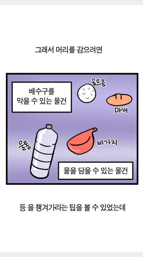 모죠의 일지 묘조의 일지 횡단 열차 타는 만화 3 20