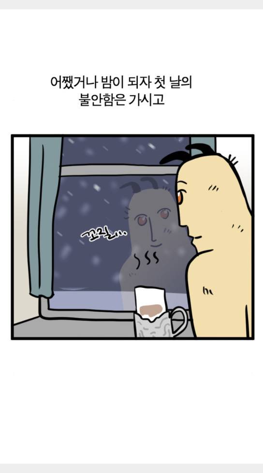 모죠의 일지 묘조의 일지 횡단 열차 타는 만화 3 25