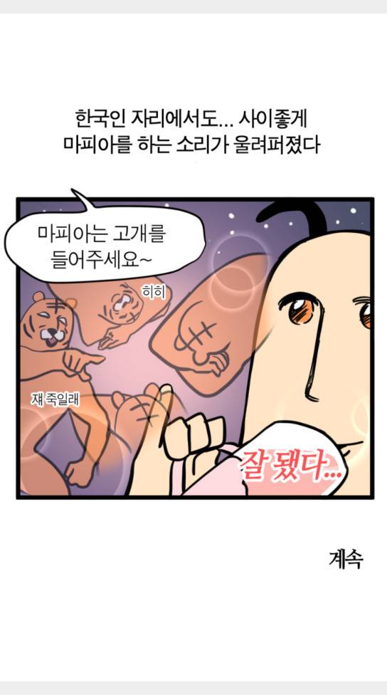 모죠의 일지 묘조의 일지 횡단 열차 타는 만화 3 26