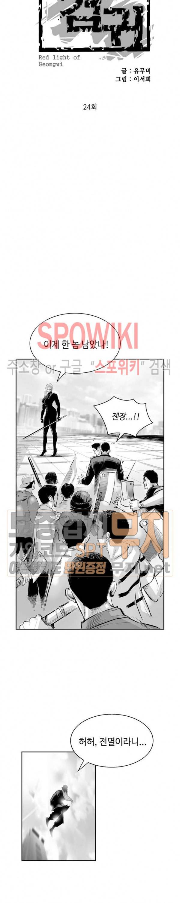 홍등의 검귀 24화 4