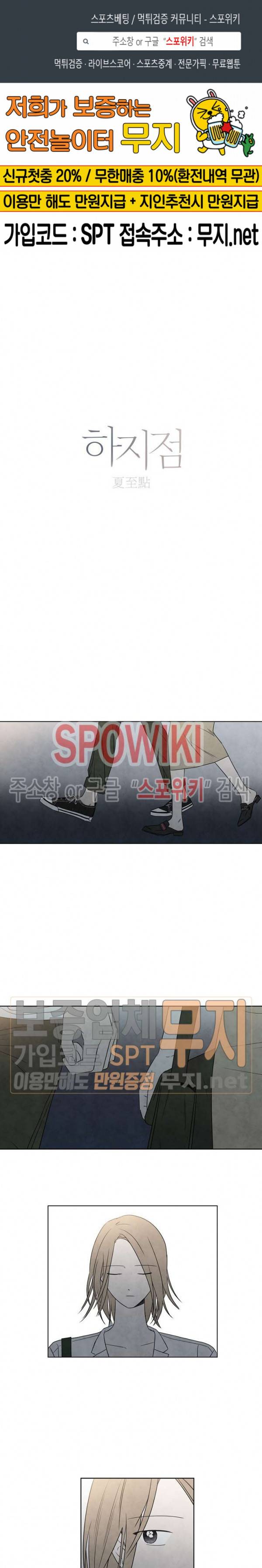 하지점 5화 1