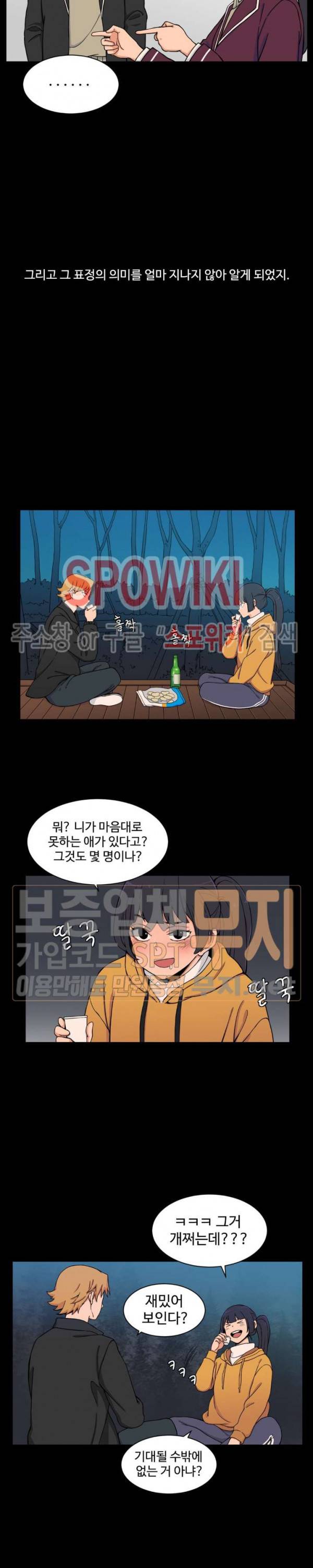 하얀데레 54화 4