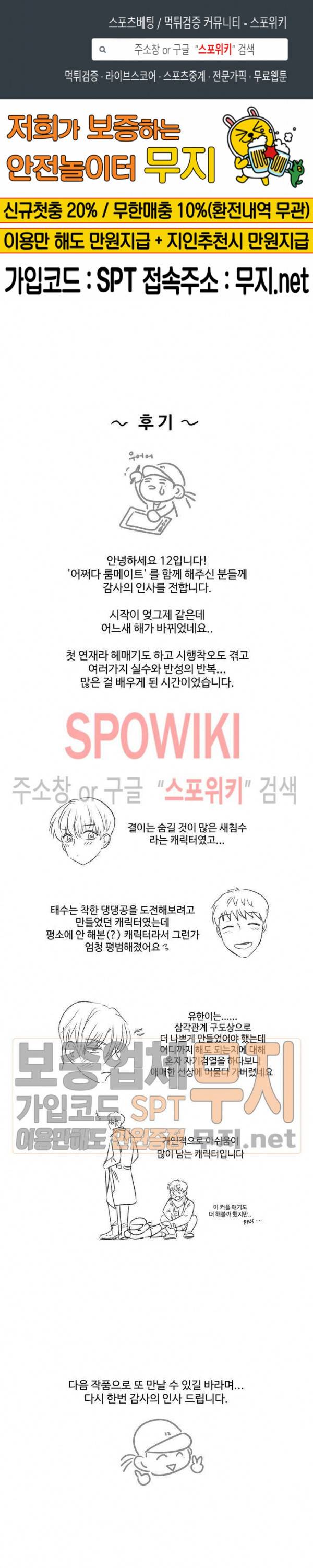 어쩌다 룸메이트 후기 1