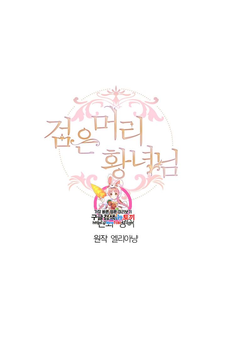 검은머리 황녀님 15화 1