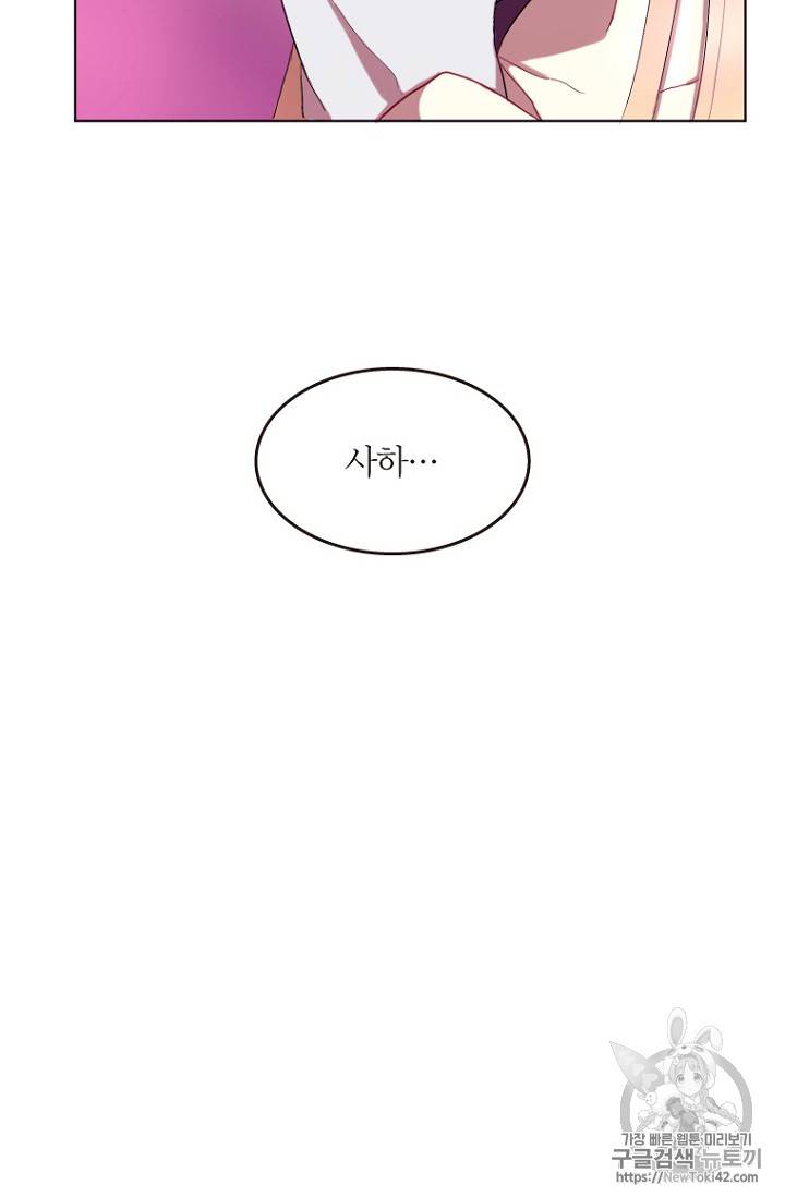 달의 아이, 항아 3화 8
