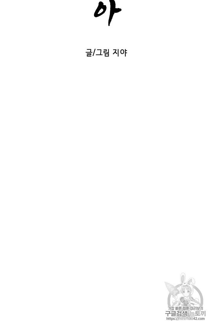 달의 아이, 항아 3화 10