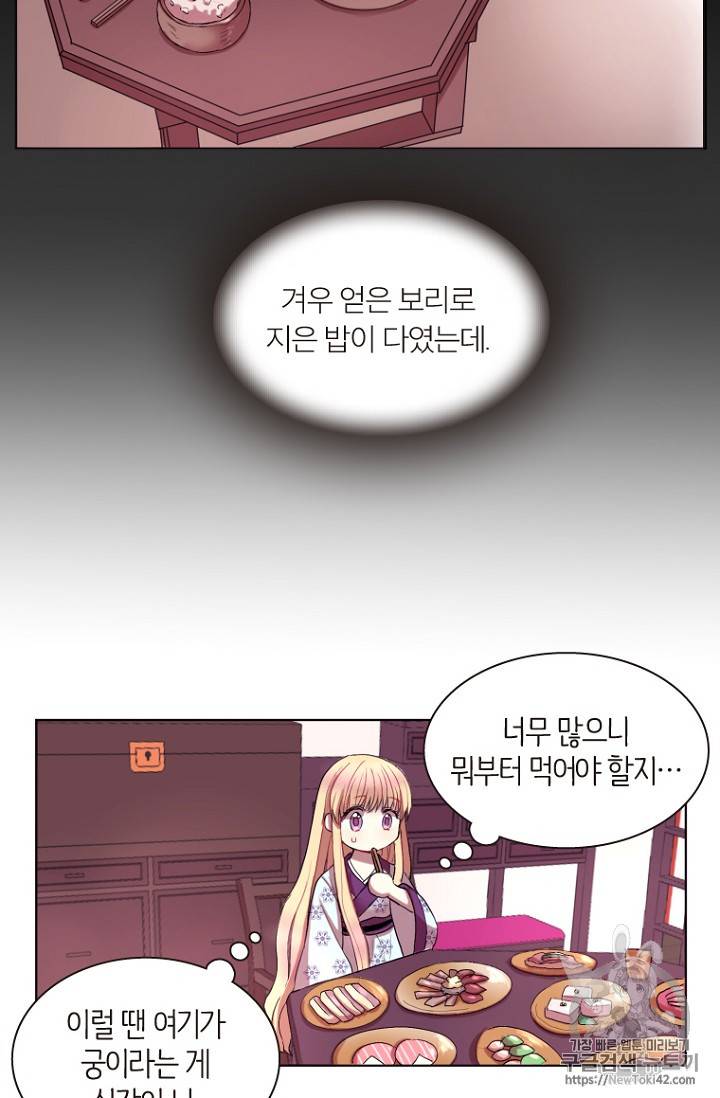 달의 아이, 항아 3화 16