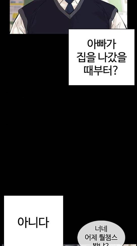 싸움독학 12화 3