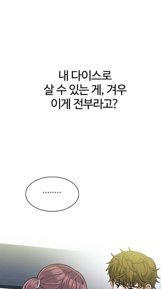다이스 DICE 314화 9