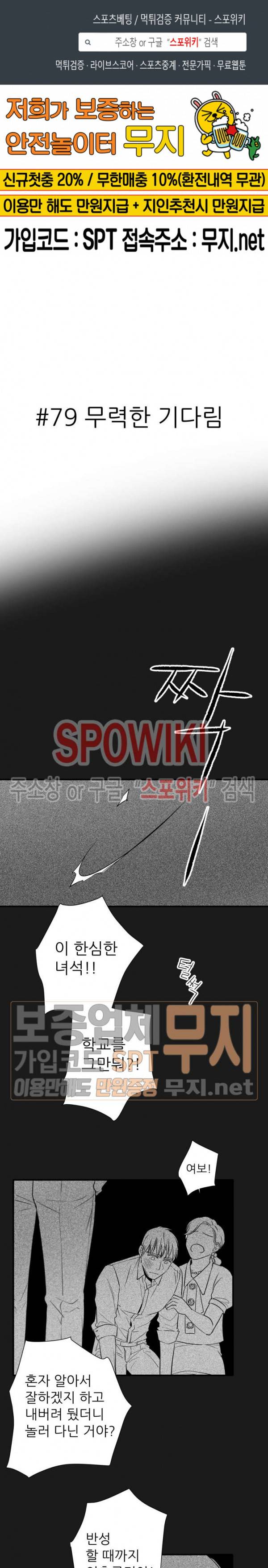 불가항력 그대 -진호와 민석- 79화 1
