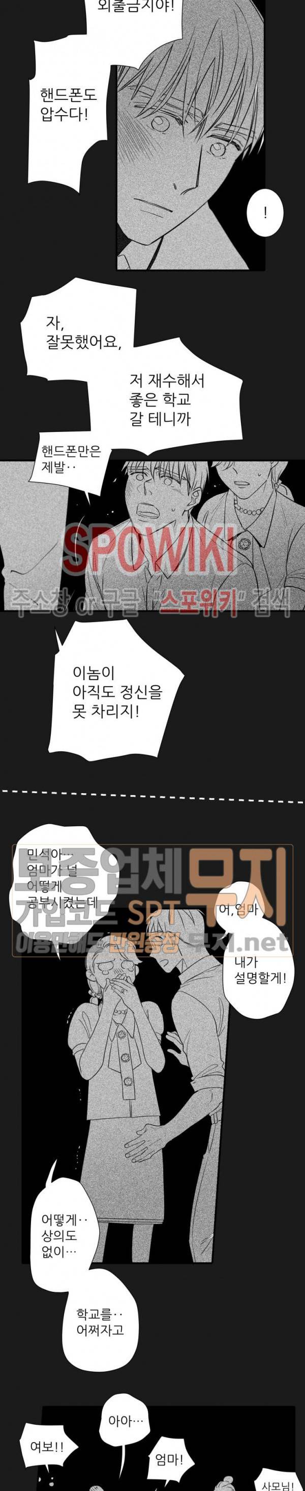 불가항력 그대 -진호와 민석- 79화 2