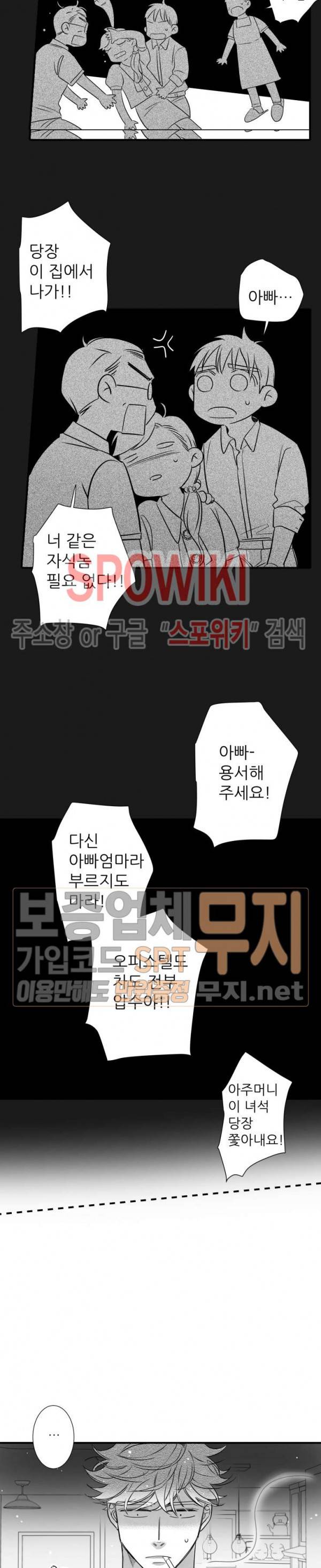 불가항력 그대 -진호와 민석- 79화 3
