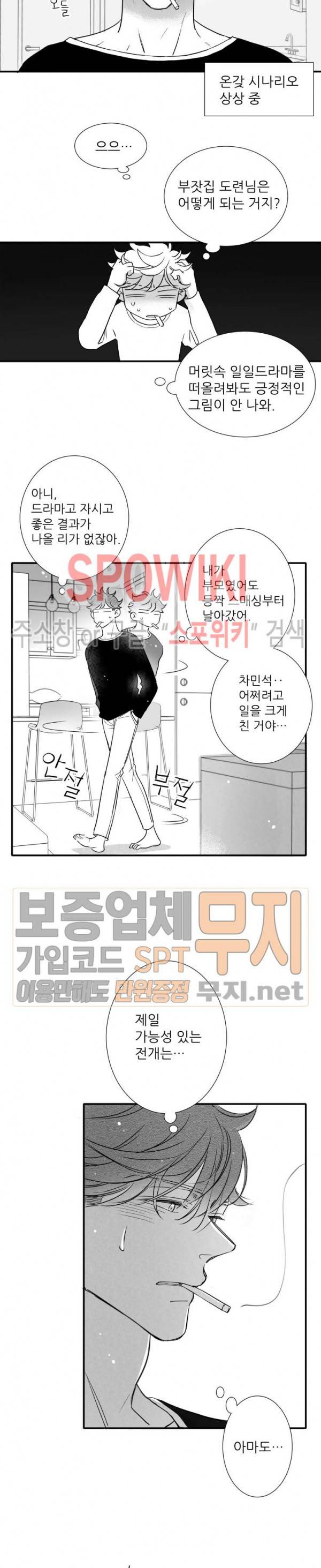 불가항력 그대 -진호와 민석- 79화 4