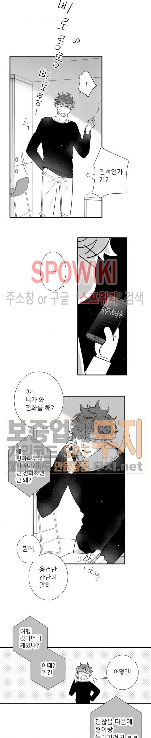 불가항력 그대 -진호와 민석- 79화 5