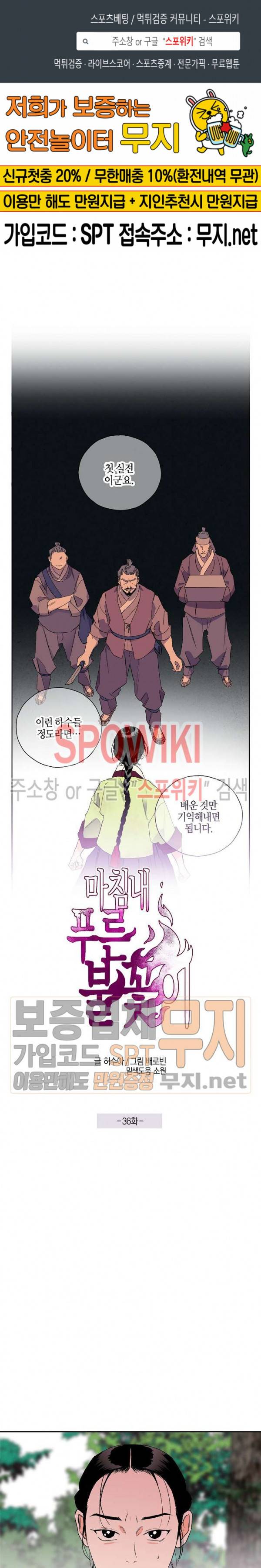 마침내 푸른 불꽃이 36화 1