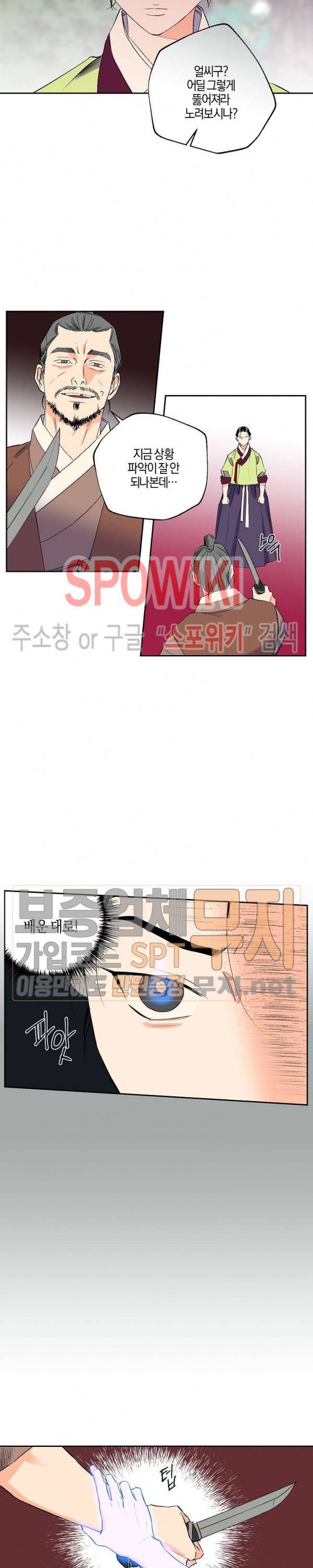 마침내 푸른 불꽃이 36화 2