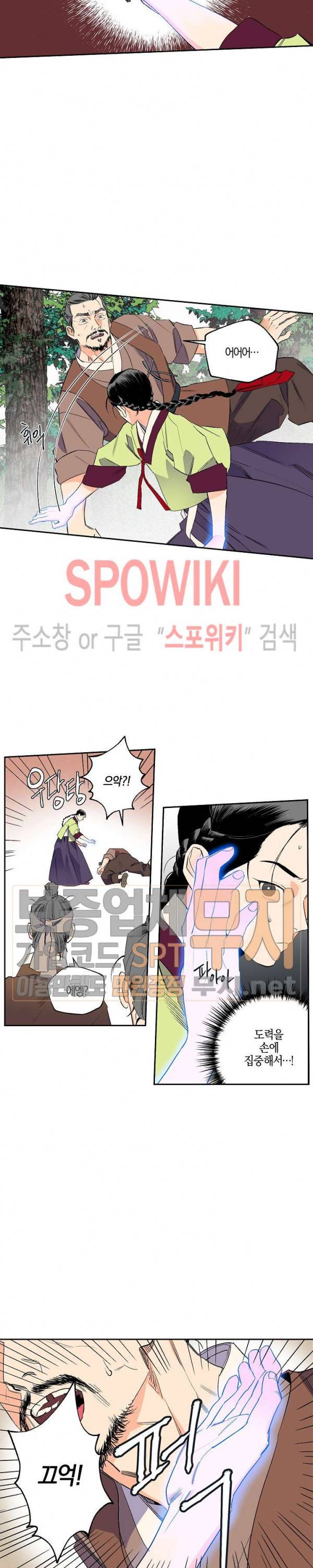 마침내 푸른 불꽃이 36화 3