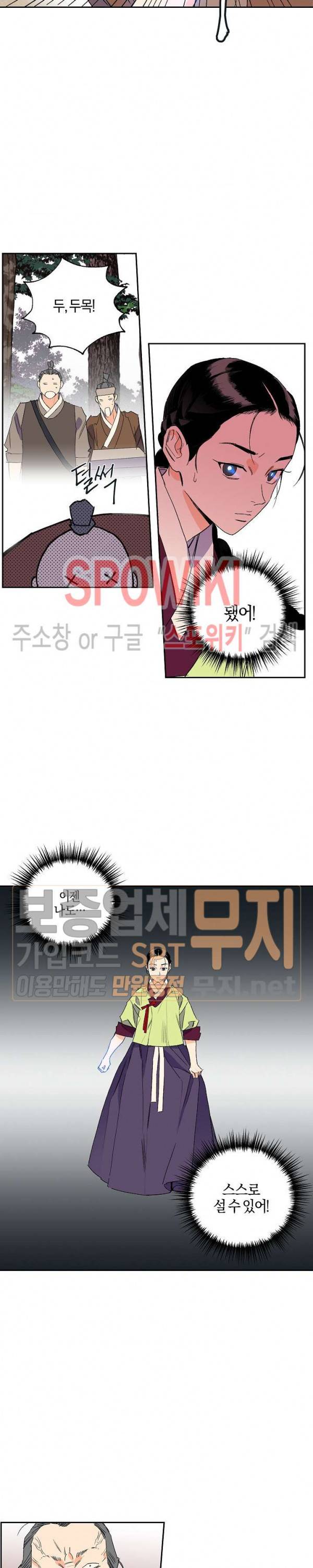 마침내 푸른 불꽃이 36화 4