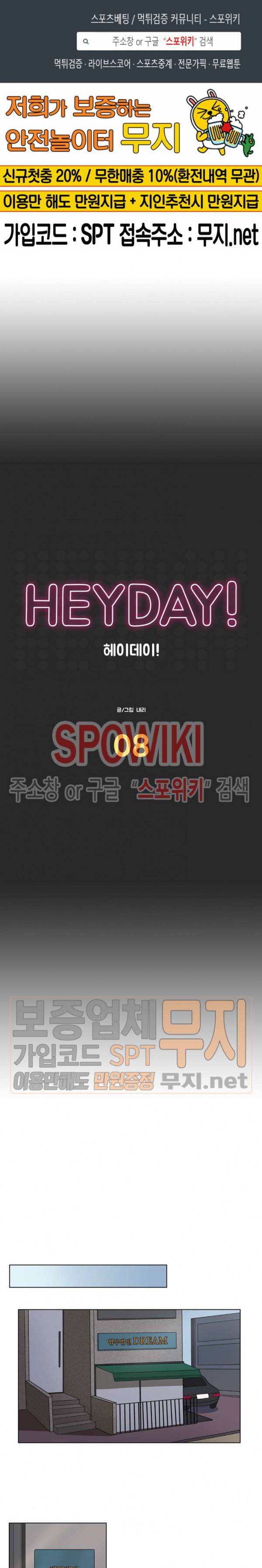 헤이데이! 8화 1