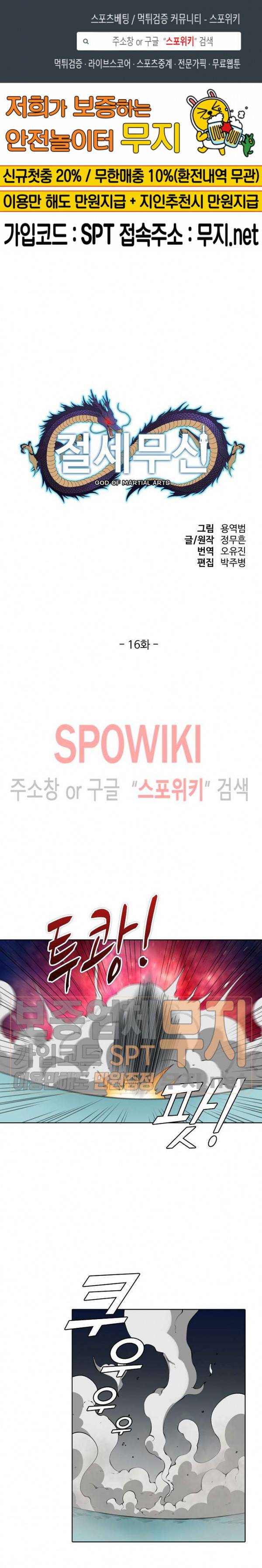 절세무신 16화 1