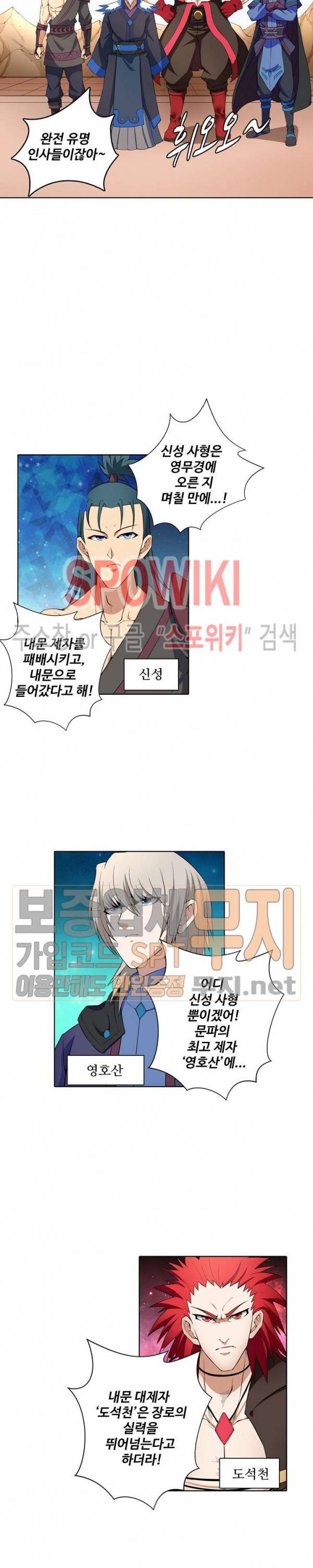 절세무신 16화 4