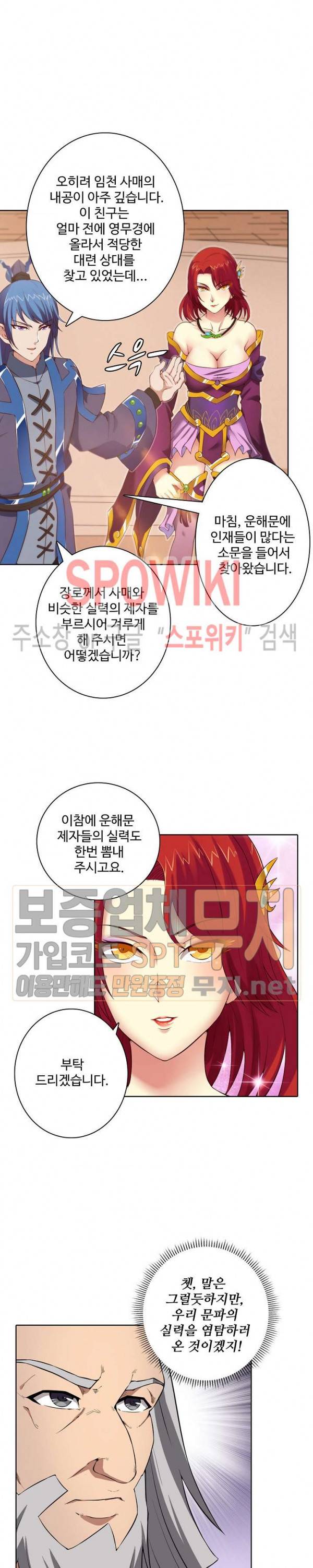 절세무신 16화 8