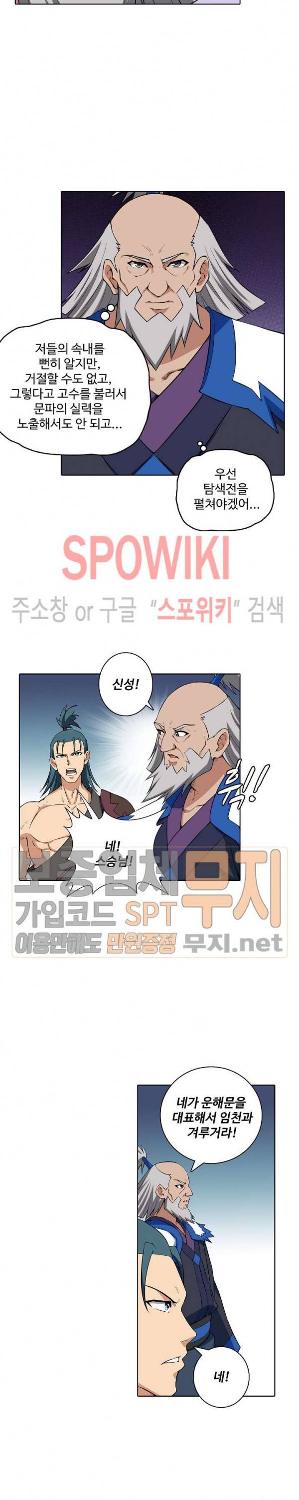 절세무신 16화 9