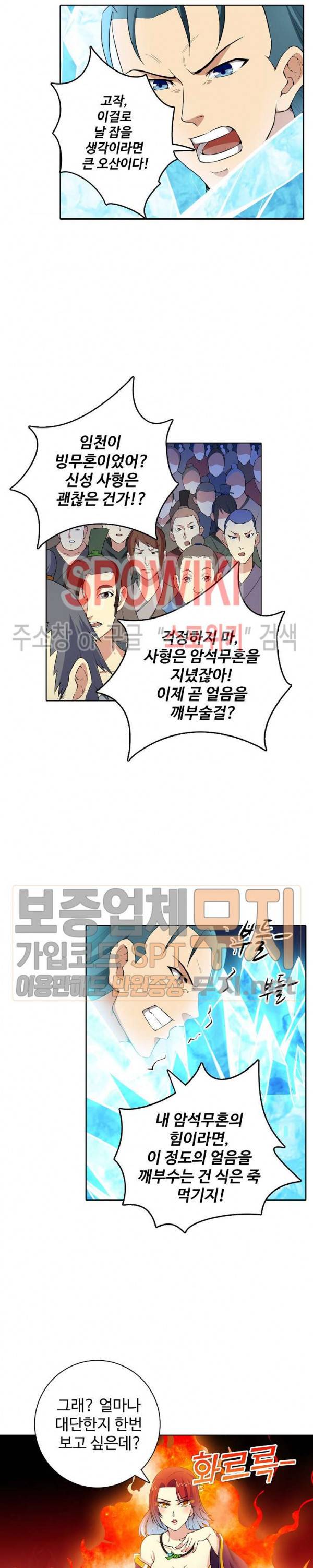 절세무신 16화 14
