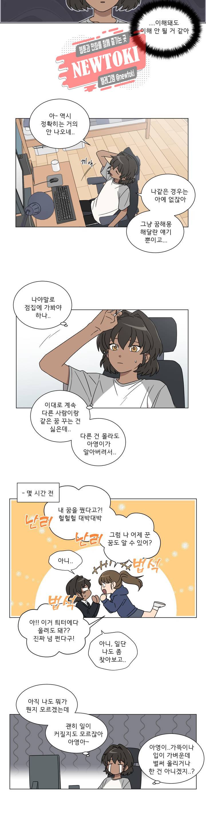 잘 자 내 꿈 꿔 4화 2