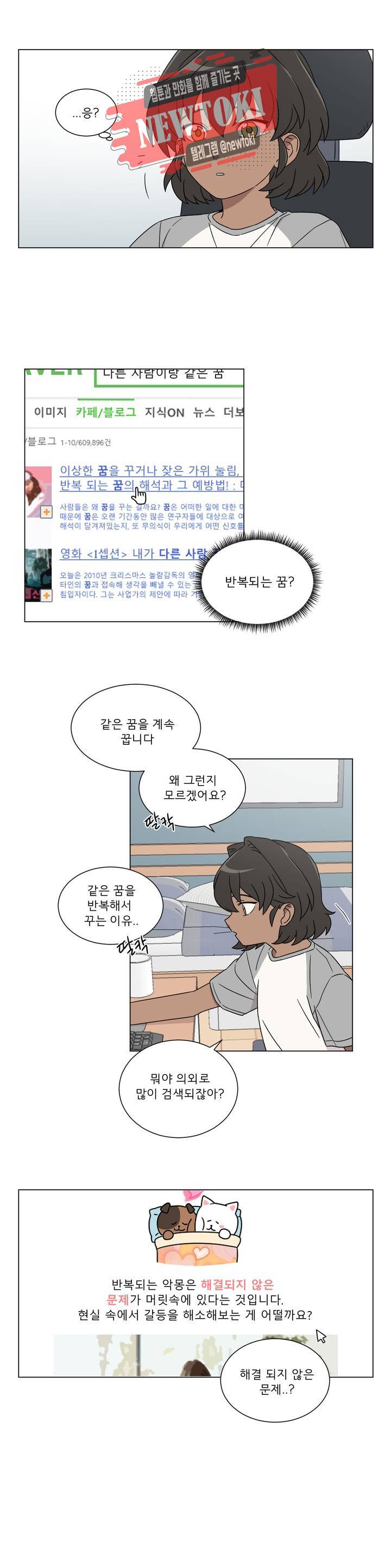 잘 자 내 꿈 꿔 4화 3