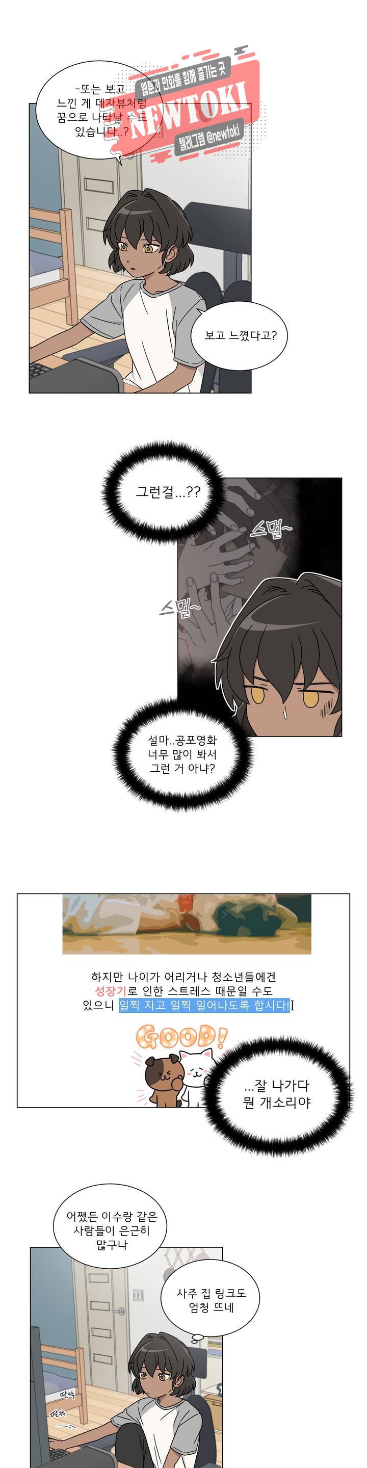 잘 자 내 꿈 꿔 4화 4