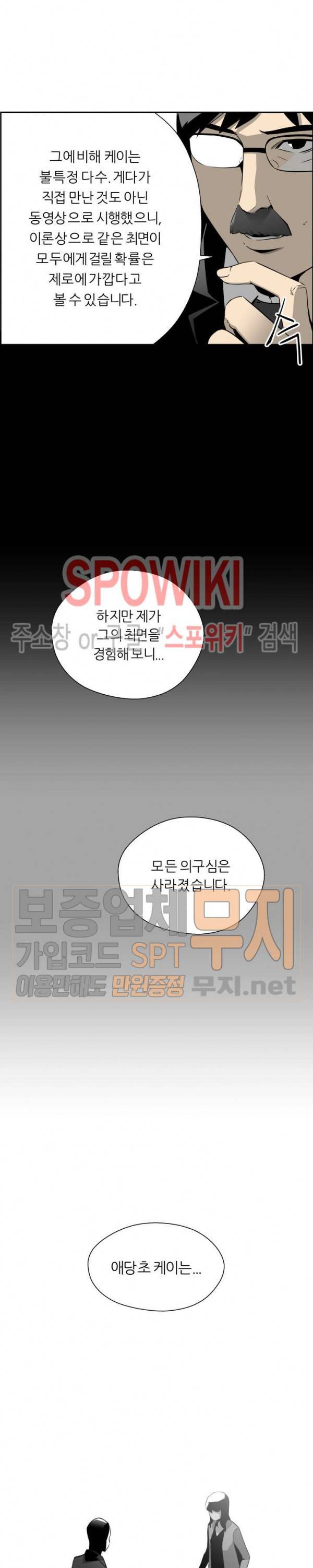 미러게임 5화 3