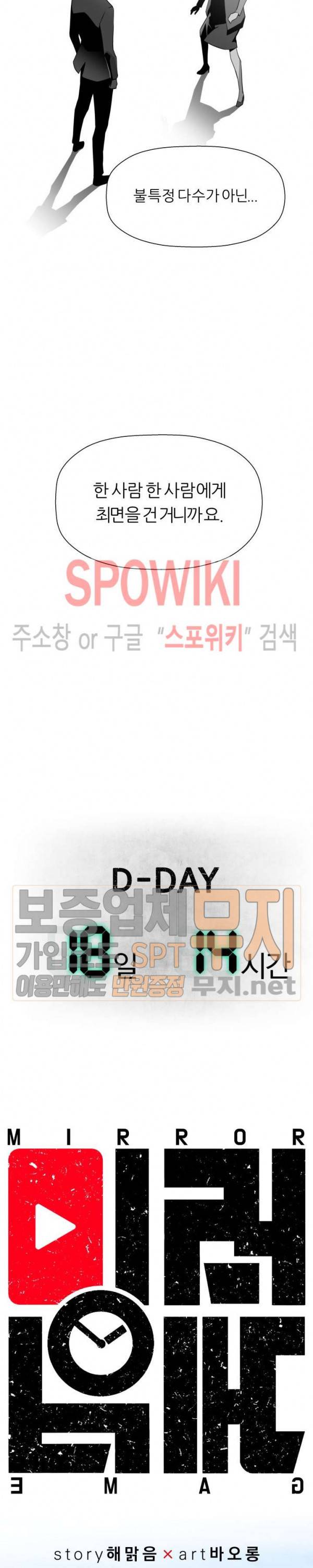 미러게임 5화 4