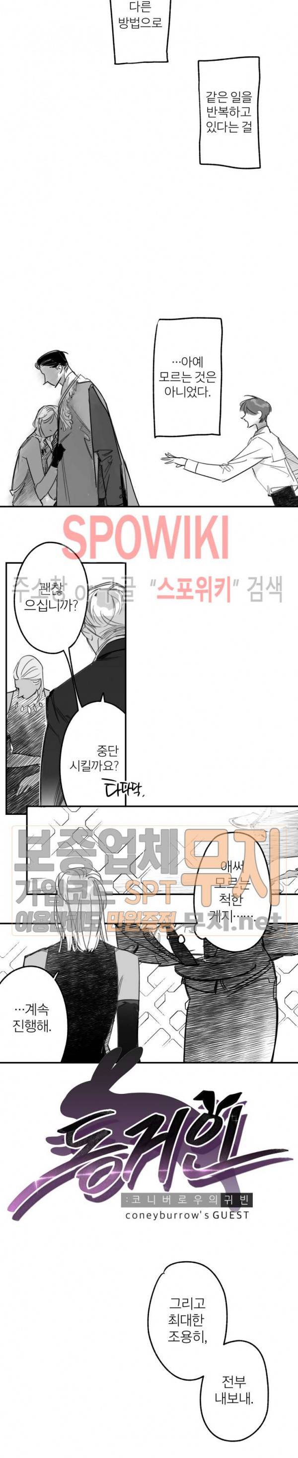 동거인 69화 2