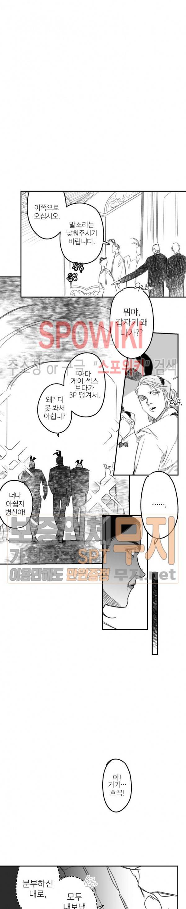 동거인 69화 3