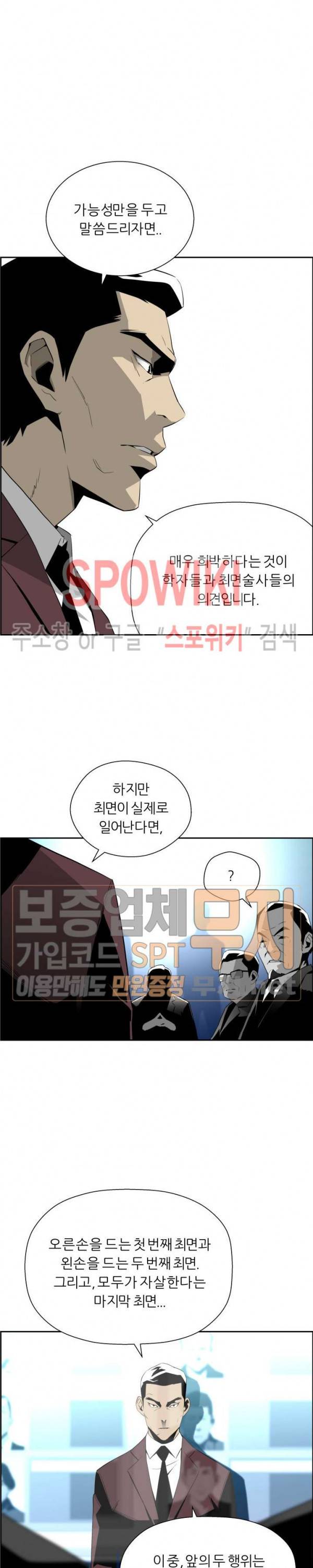 미러게임 8화 4