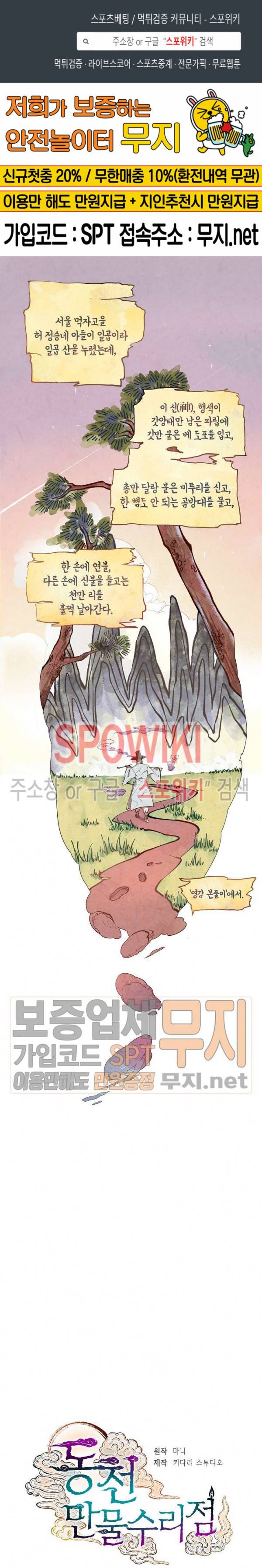 동천 만물수리점 2화 1