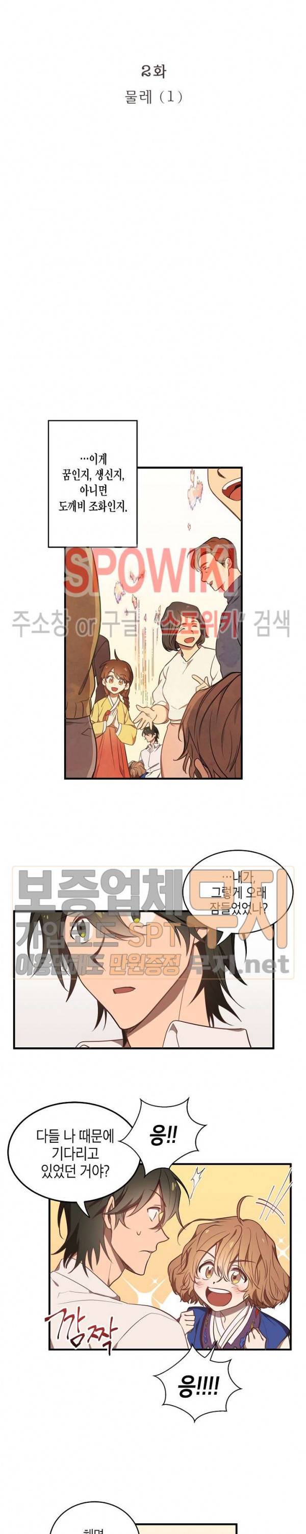 동천 만물수리점 2화 2