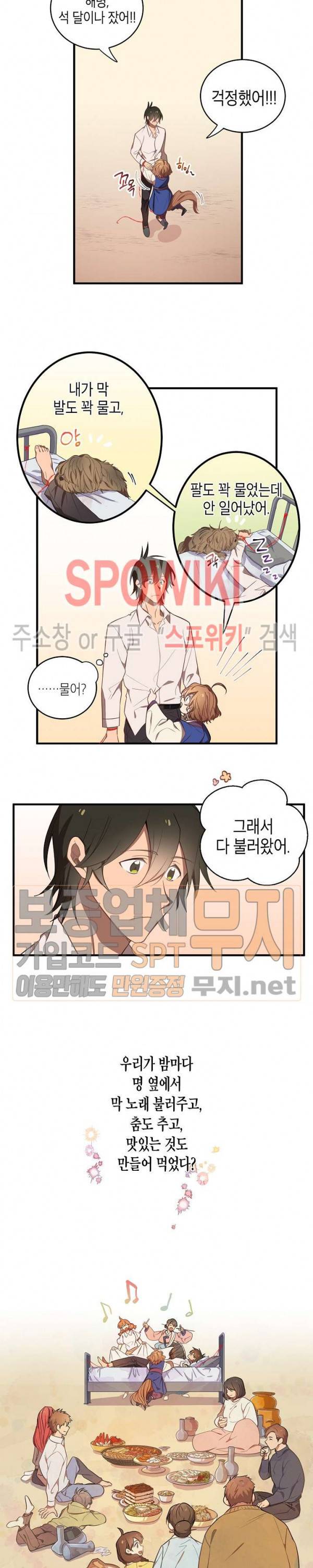 동천 만물수리점 2화 3