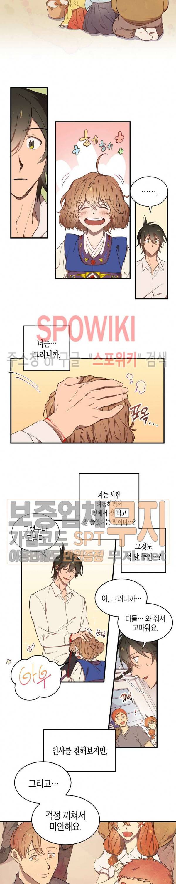 동천 만물수리점 2화 4
