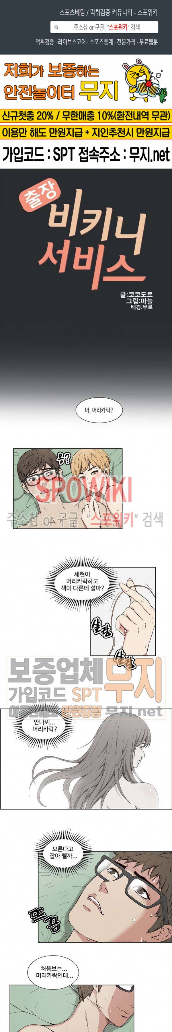 비키니 서비스 7화 1