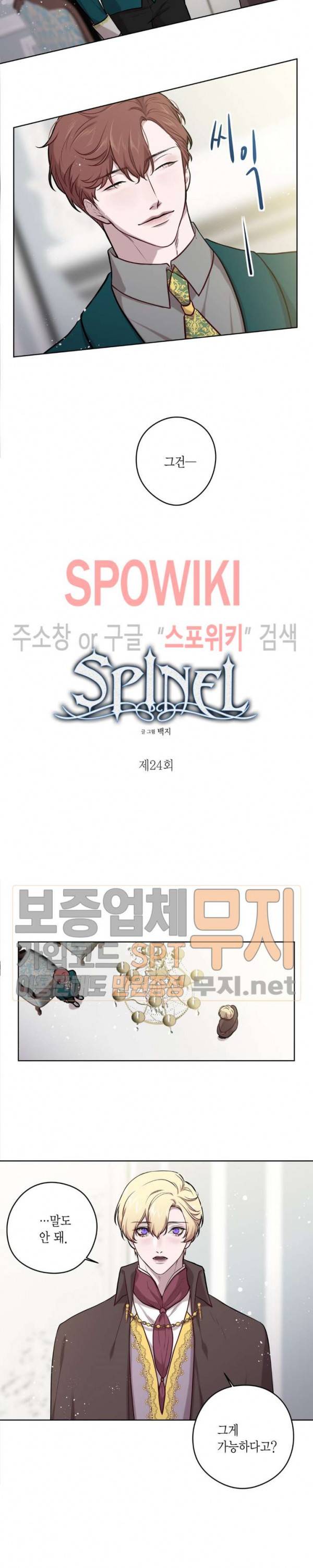 스피넬 24화 2