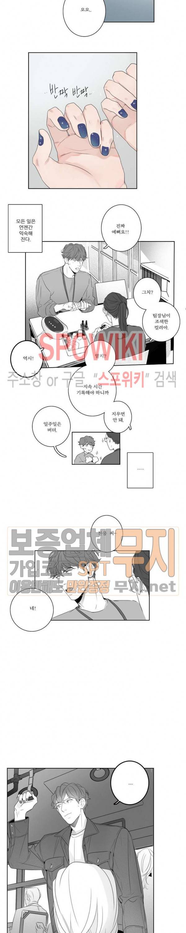 시크릿 언더 립(Secret under lip) 2화 2