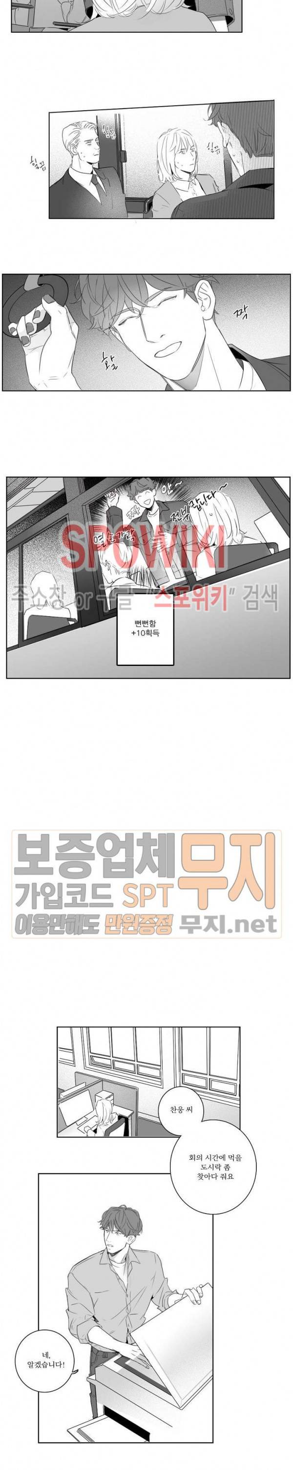 시크릿 언더 립(Secret under lip) 2화 3